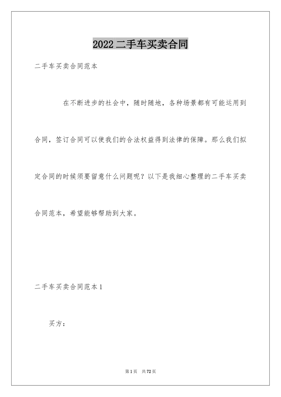 2024二手车买卖合同_16_第1页