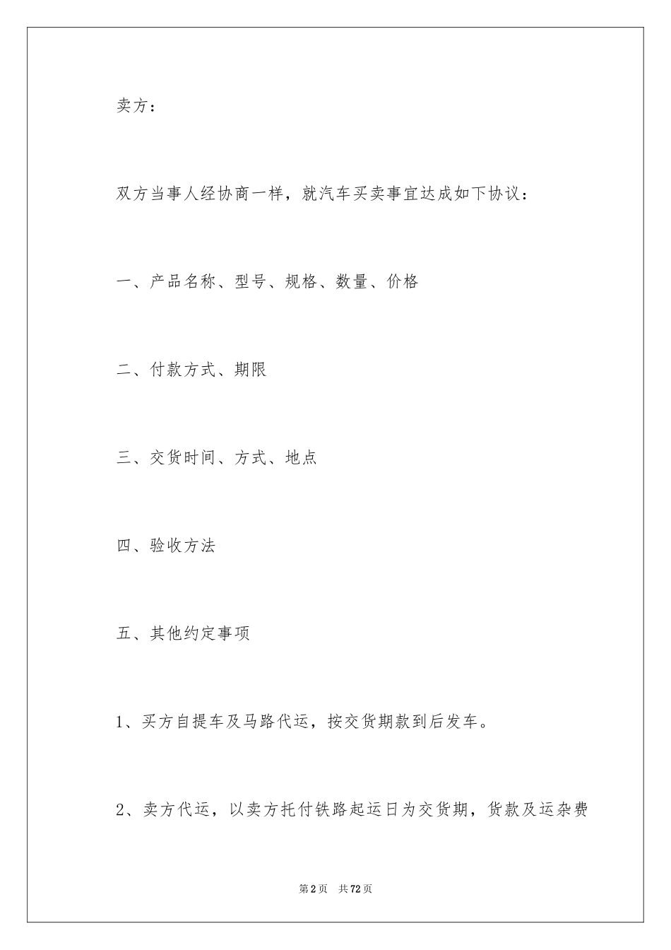 2024二手车买卖合同_16_第2页