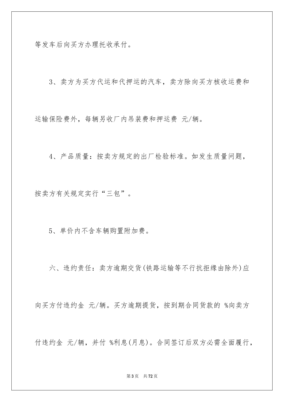 2024二手车买卖合同_16_第3页