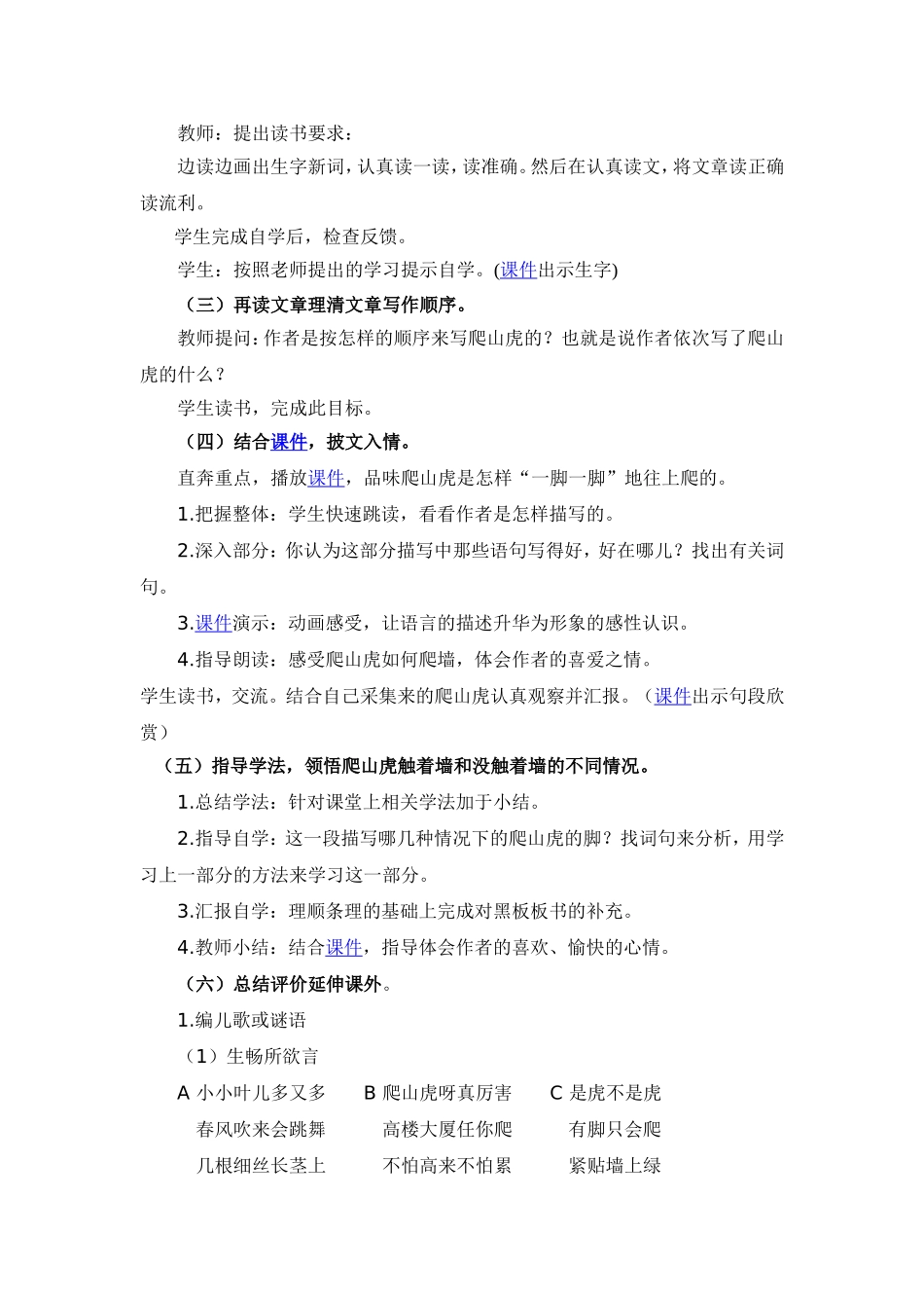 《爬山虎的教》教学设计_第2页