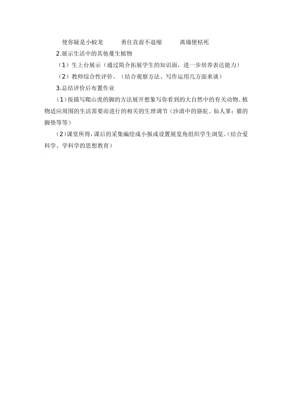 《爬山虎的教》教学设计_第3页