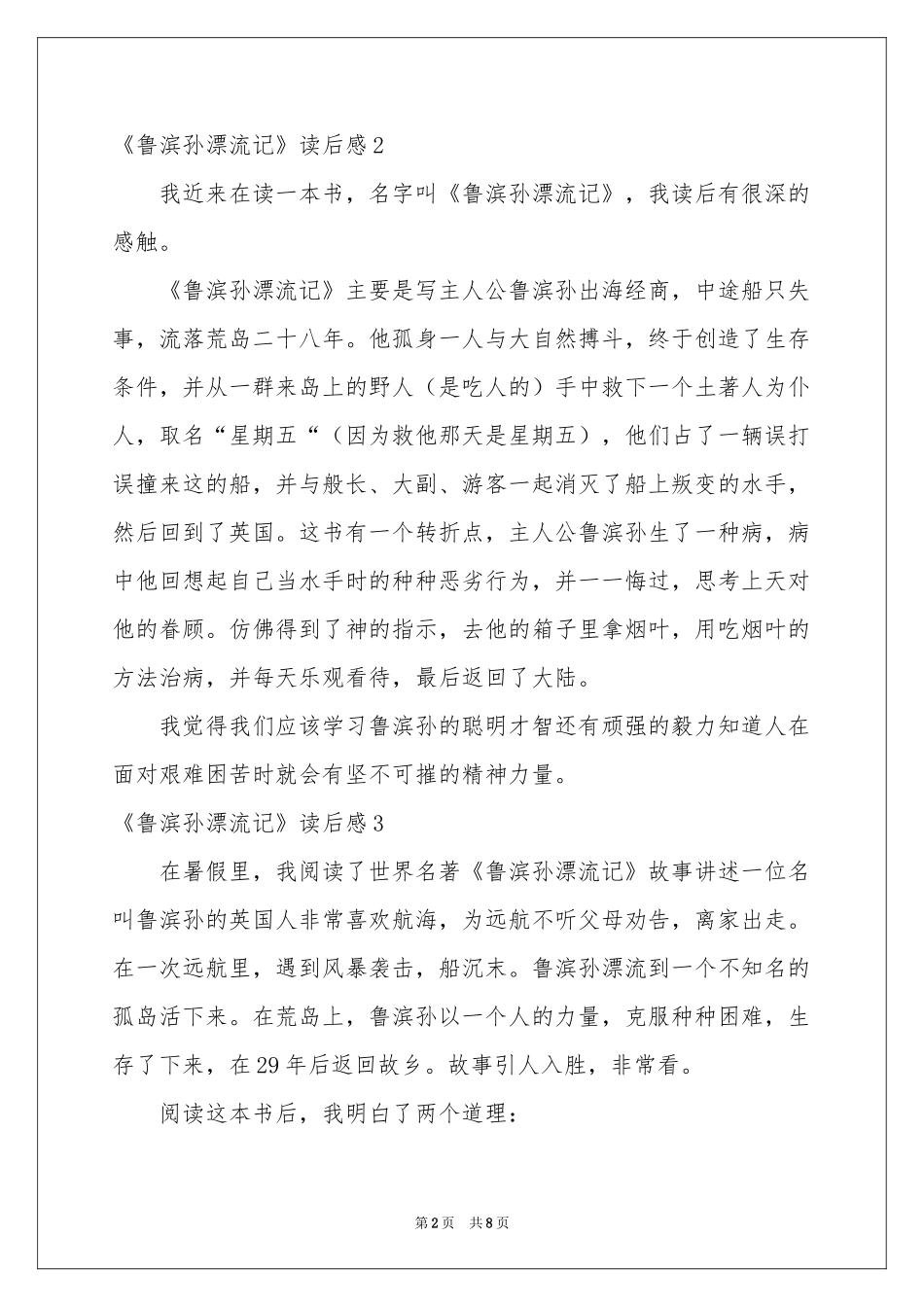 《鲁滨孙漂流记》读后感_第2页