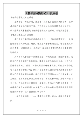 《鲁滨孙漂流记》读后感