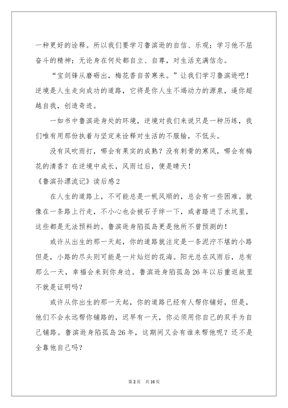 《鲁滨孙漂流记》读后感14篇_第2页