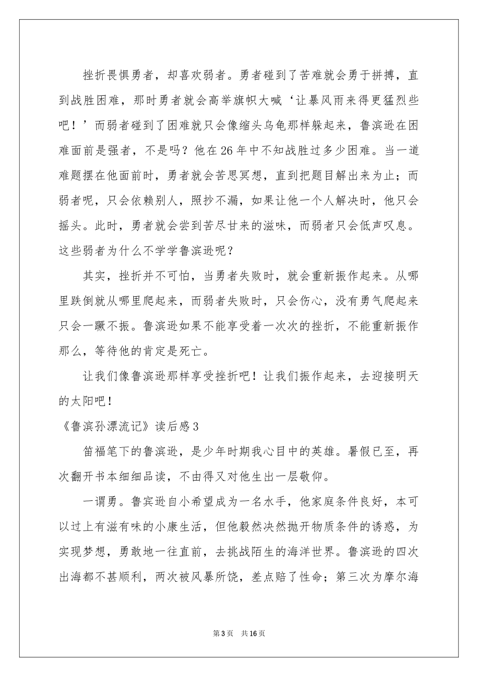 《鲁滨孙漂流记》读后感14篇_第3页