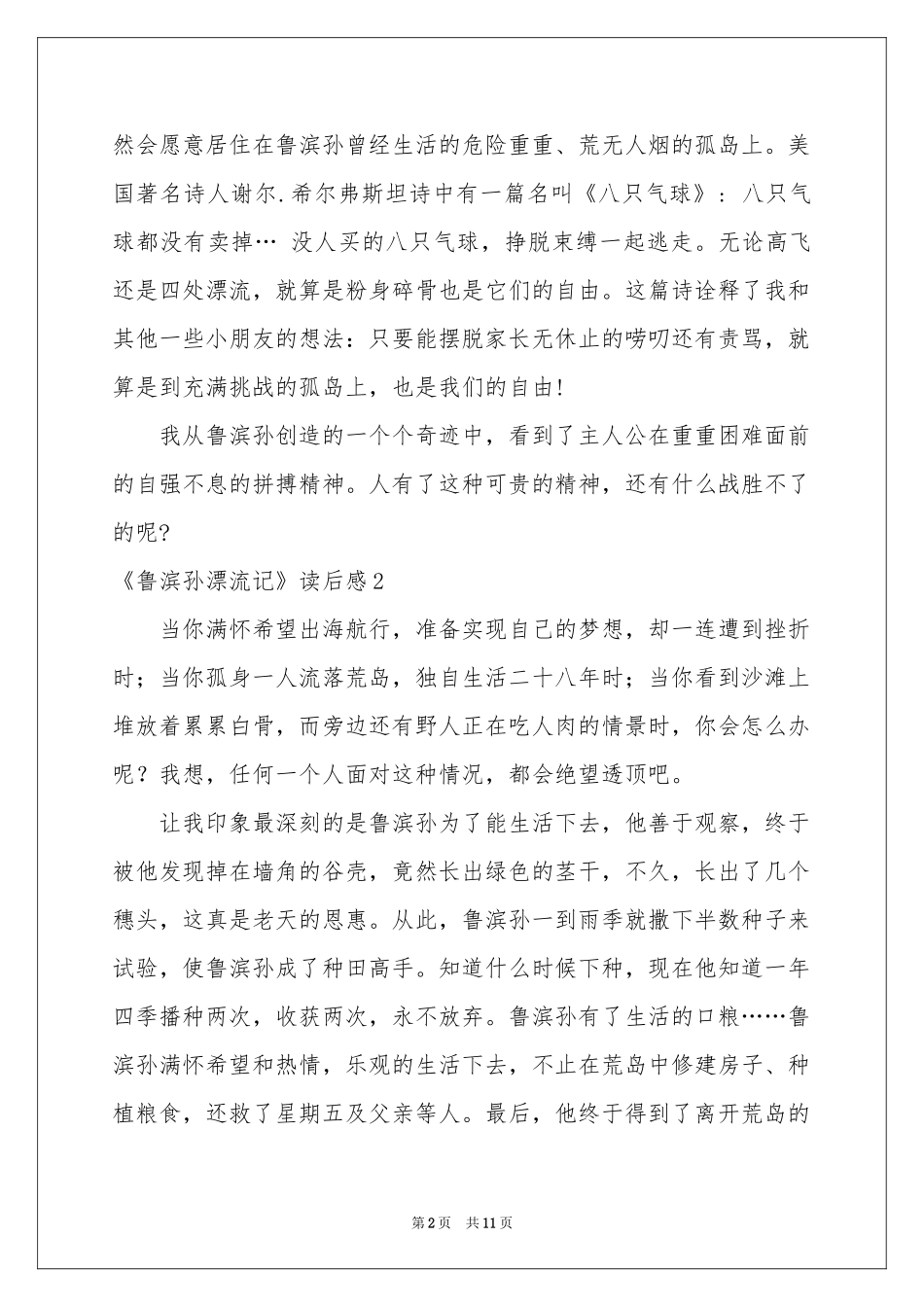 《鲁滨孙漂流记》读后感10篇_第2页