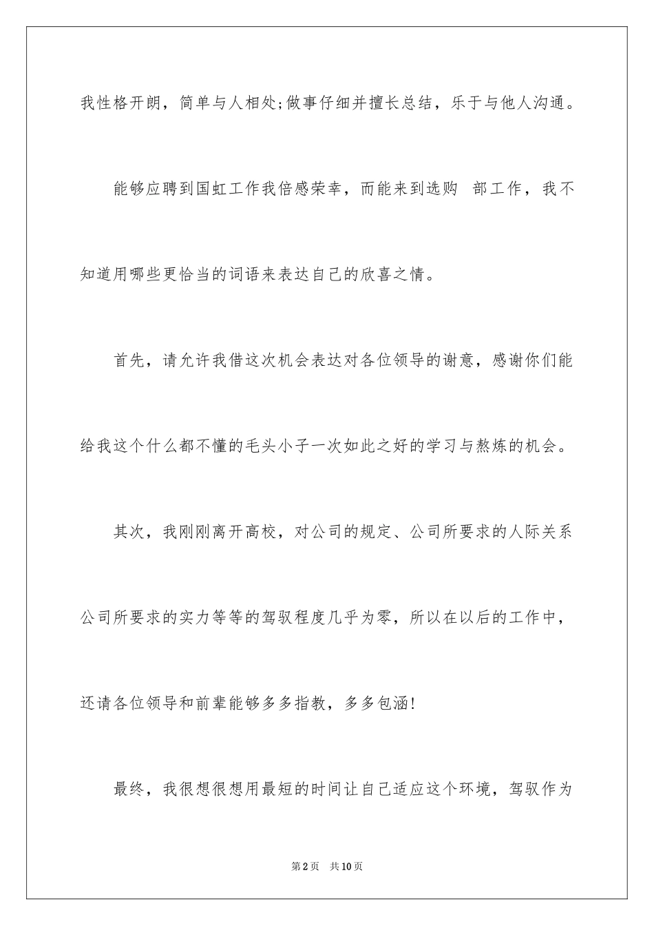 2024企业新员工自我介绍_第2页