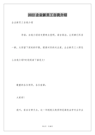 2024企业新员工自我介绍