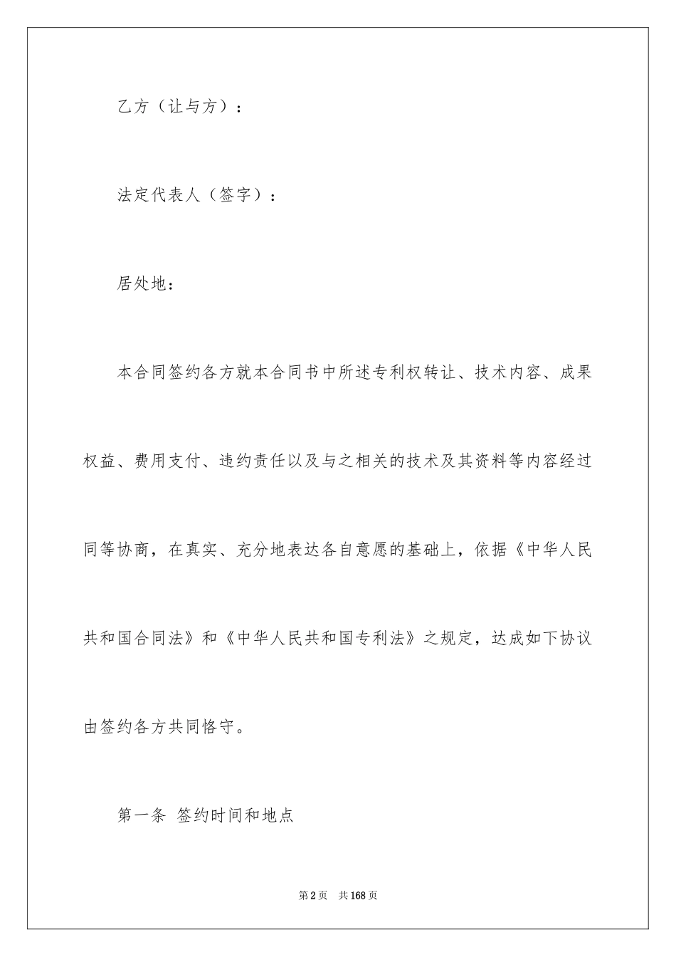 2024专利权转让合同_7_第2页