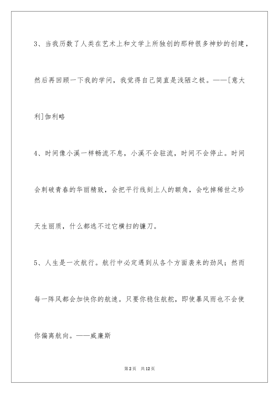 2024人生的格言60条_2_第2页