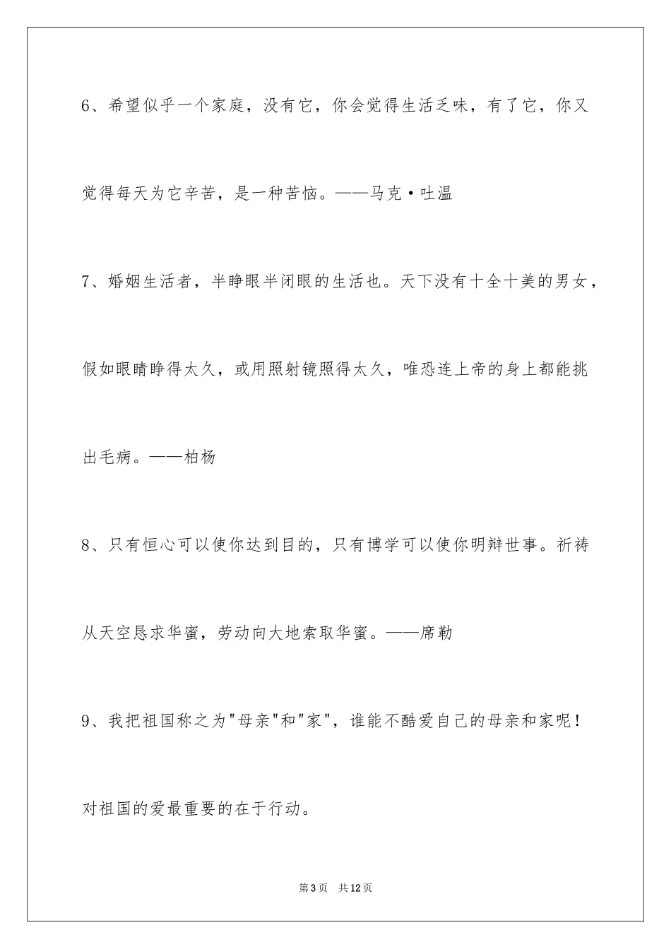 2024人生的格言60条_2_第3页