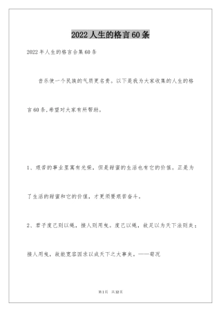 2024人生的格言60条_2