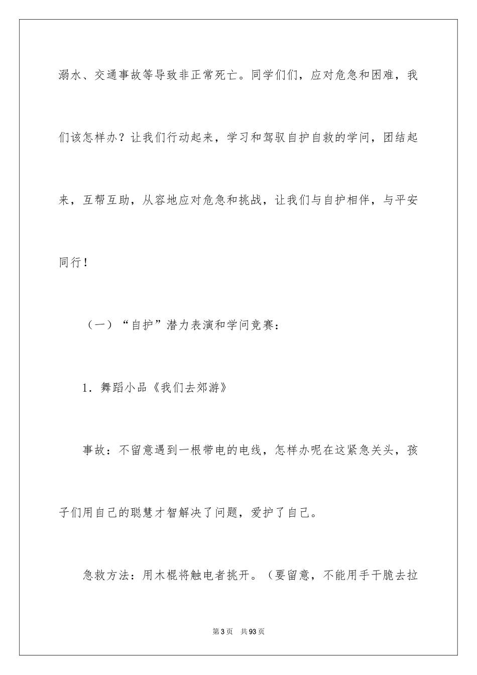 2024 安全伴我行主题班会_第3页