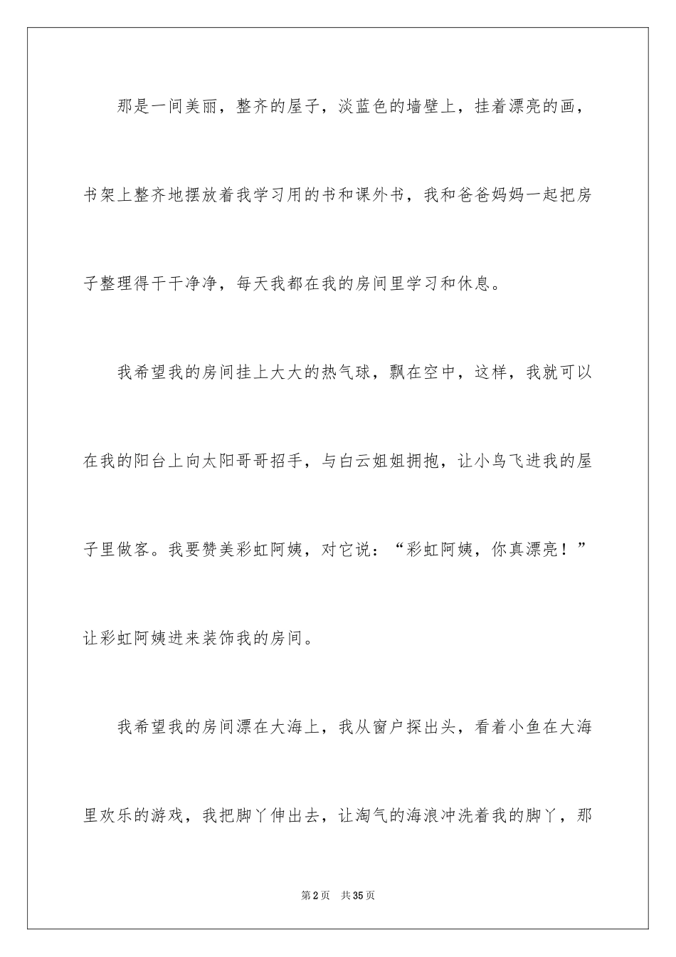 2024以希望为话题的作文_10_第2页