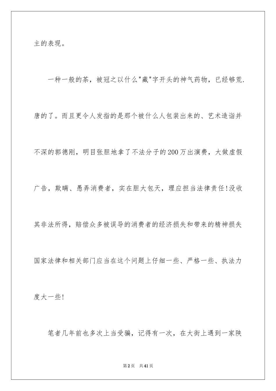 2024315晚会观后感_15_第2页