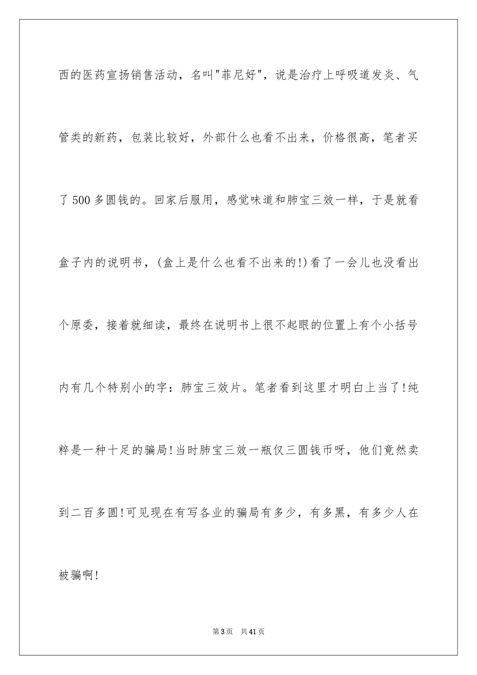 2024315晚会观后感_15_第3页