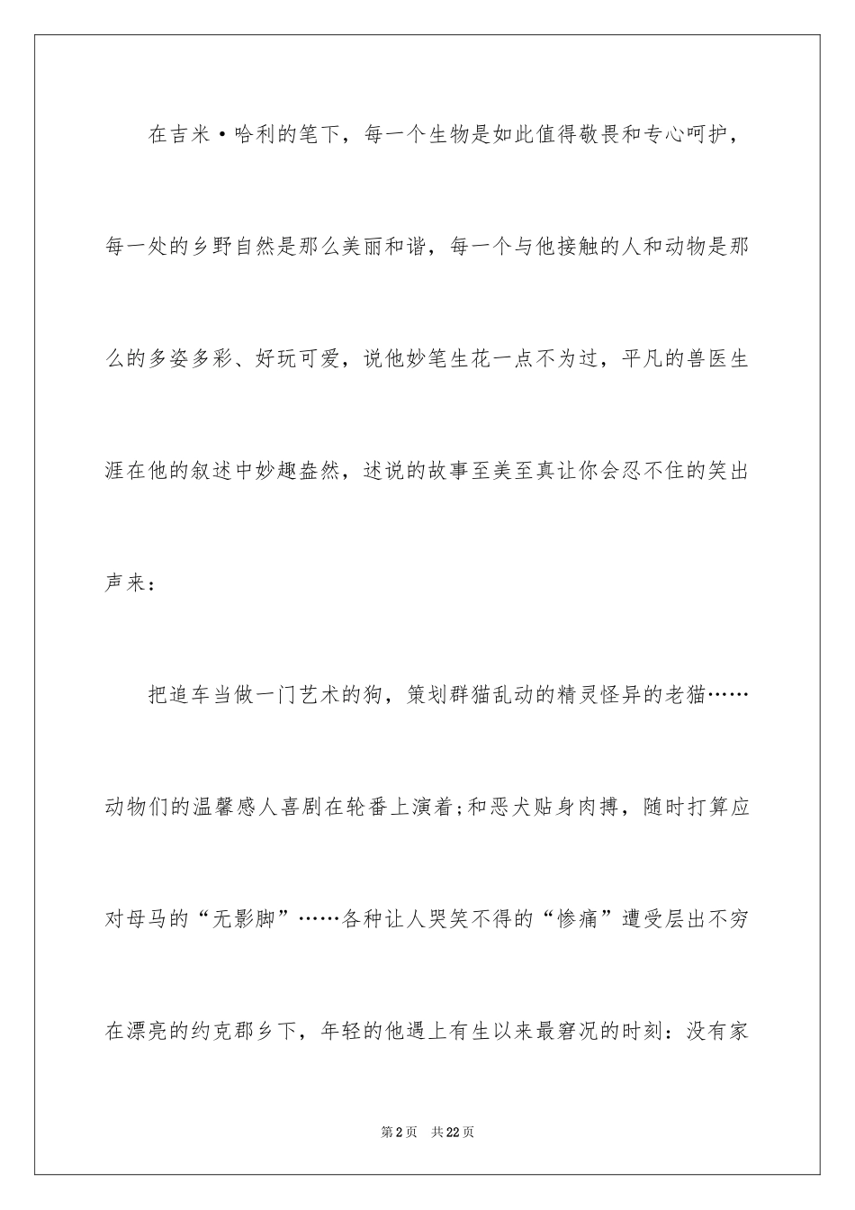 2024《万物有灵且美》的读书笔记_第2页