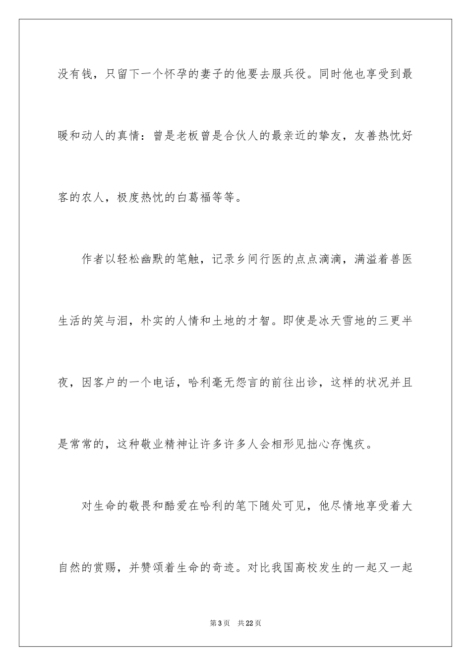 2024《万物有灵且美》的读书笔记_第3页