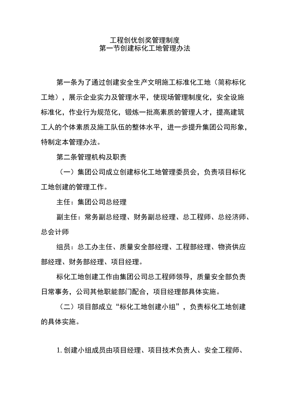 工程创优创奖管理制度1223_第1页