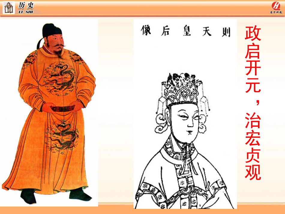 岳麓版七下第五单元第3课开元盛世（共50张PPT）_第1页