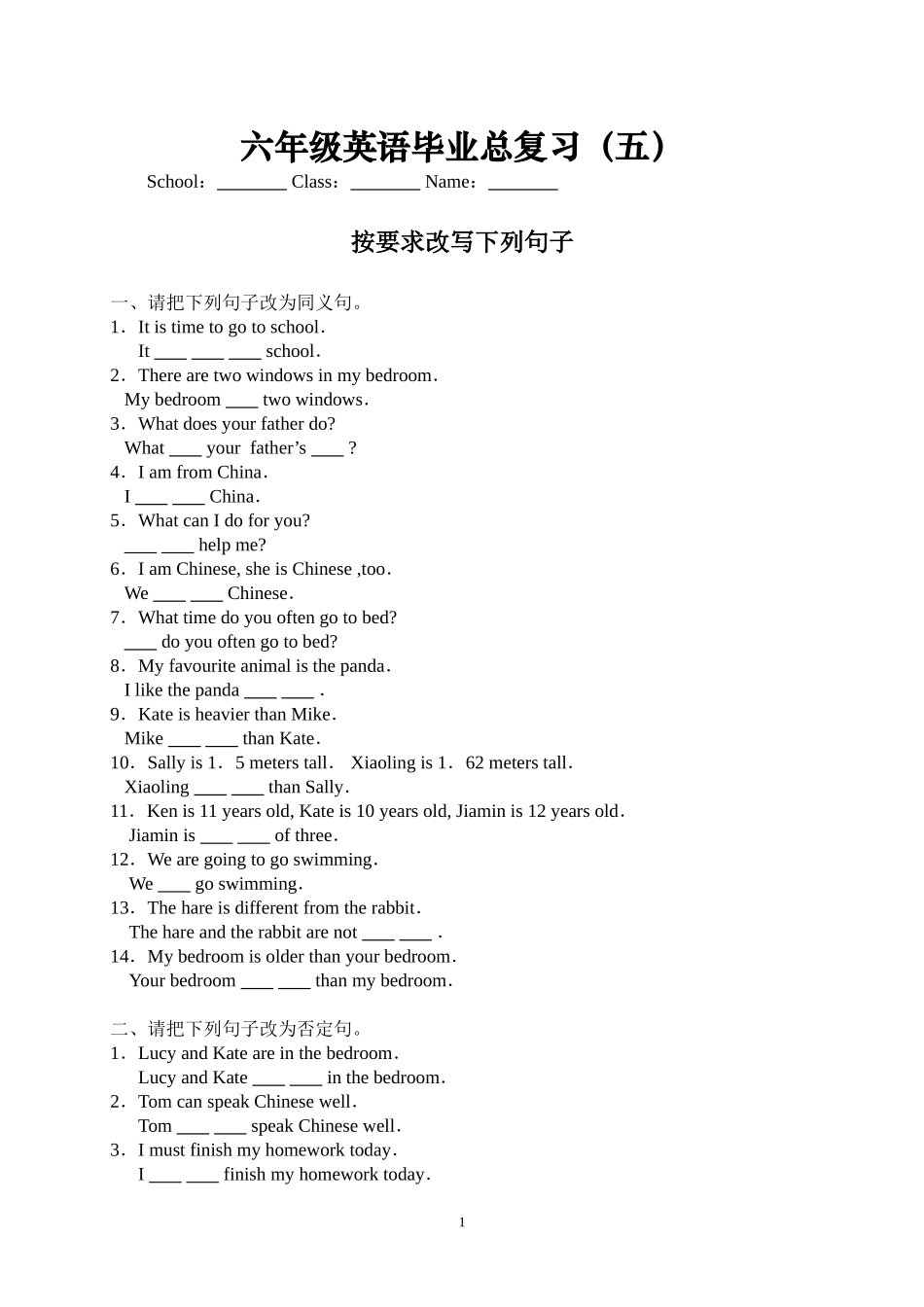 （五）按要求改写下列句子_第1页