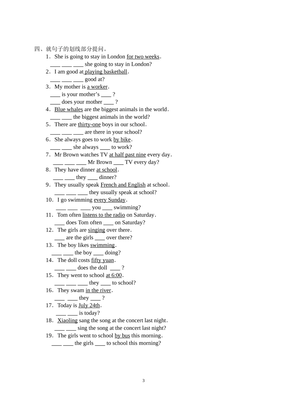 （五）按要求改写下列句子_第3页