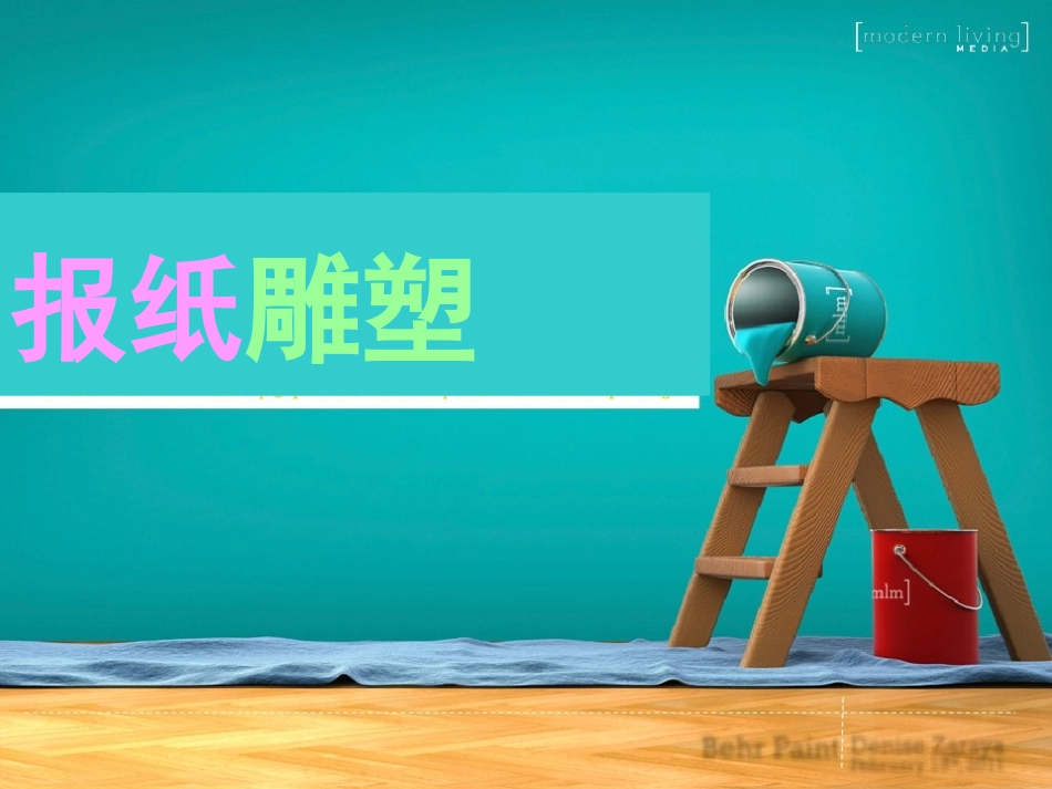 纸雕塑_范艳红_第1页