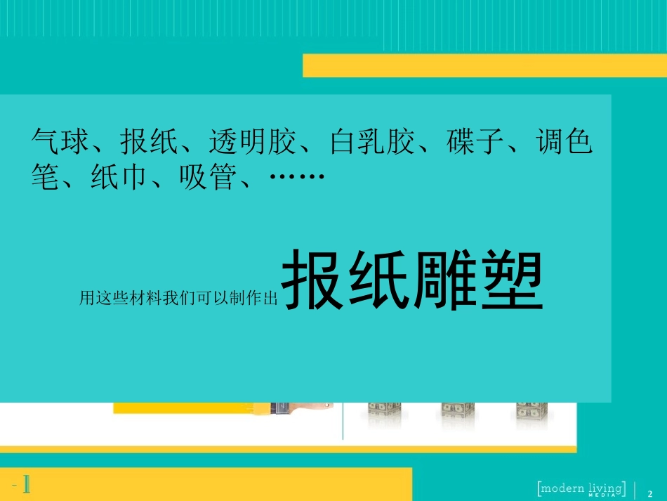 纸雕塑_范艳红_第2页