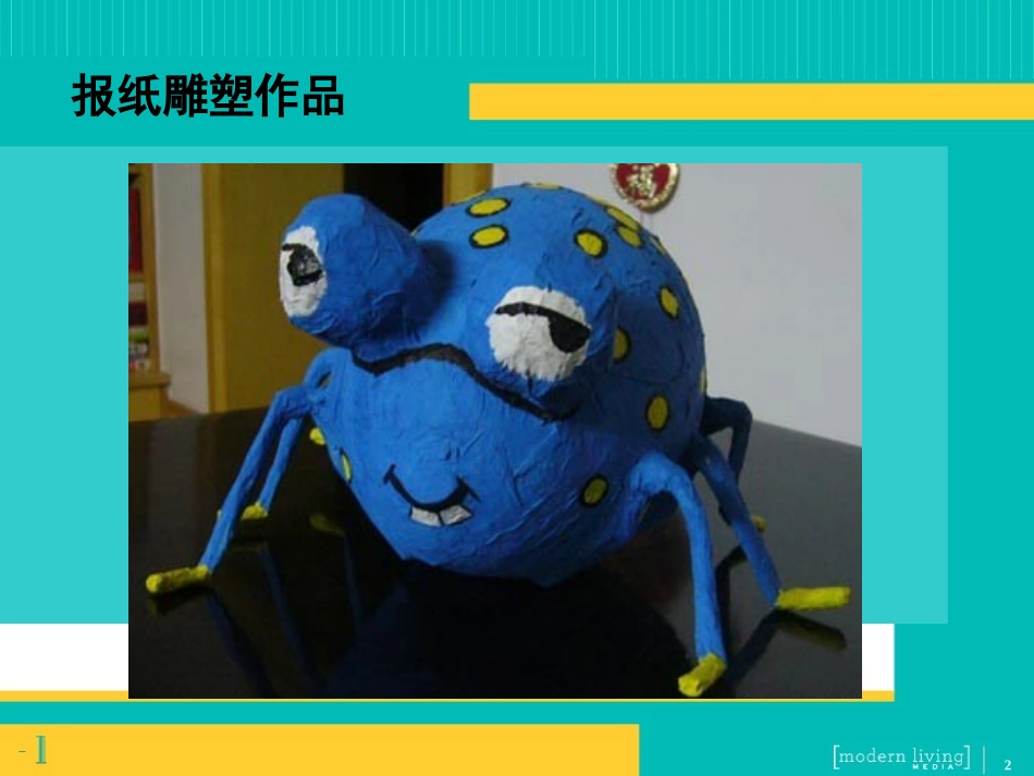 纸雕塑_范艳红_第3页