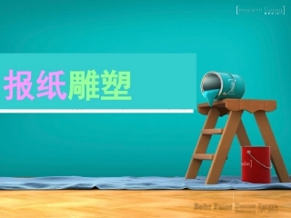 纸雕塑_范艳红