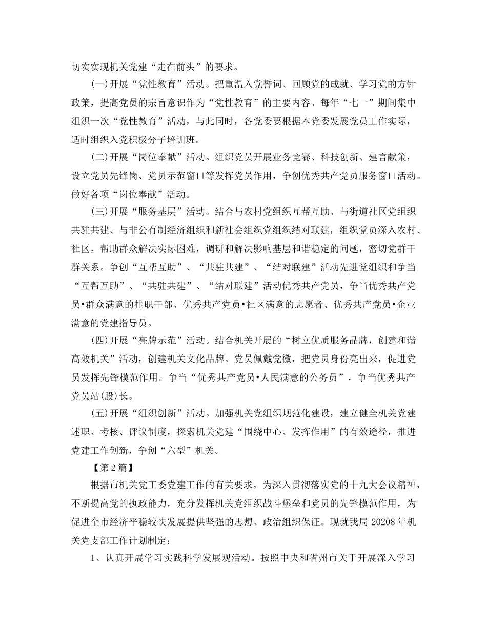 2020年机关党支部工作计划表【三篇】 _第2页