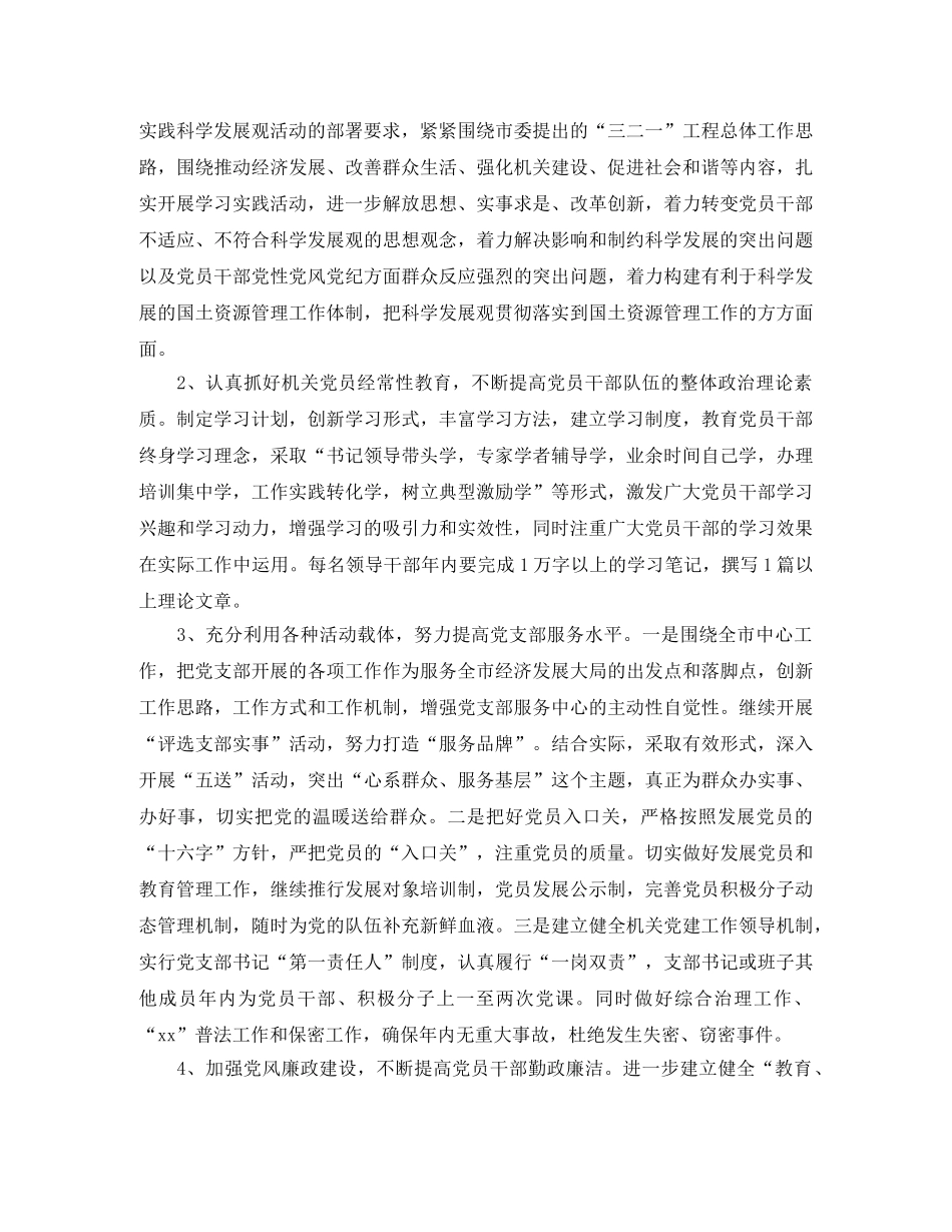 2020年机关党支部工作计划表【三篇】 _第3页