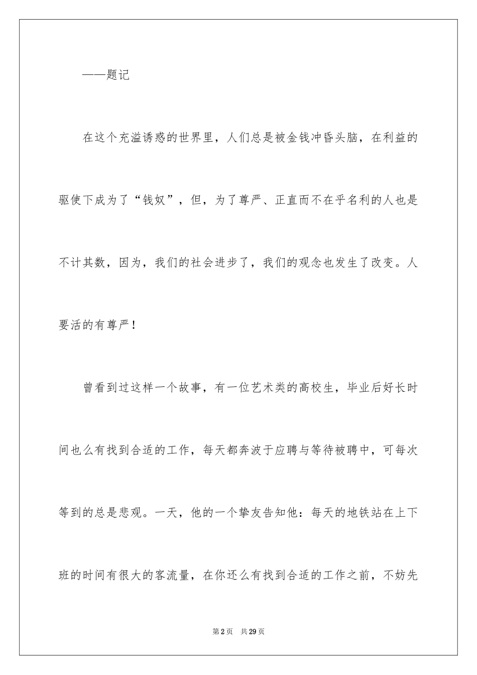 2024以尊严为话题的作文_1_第2页