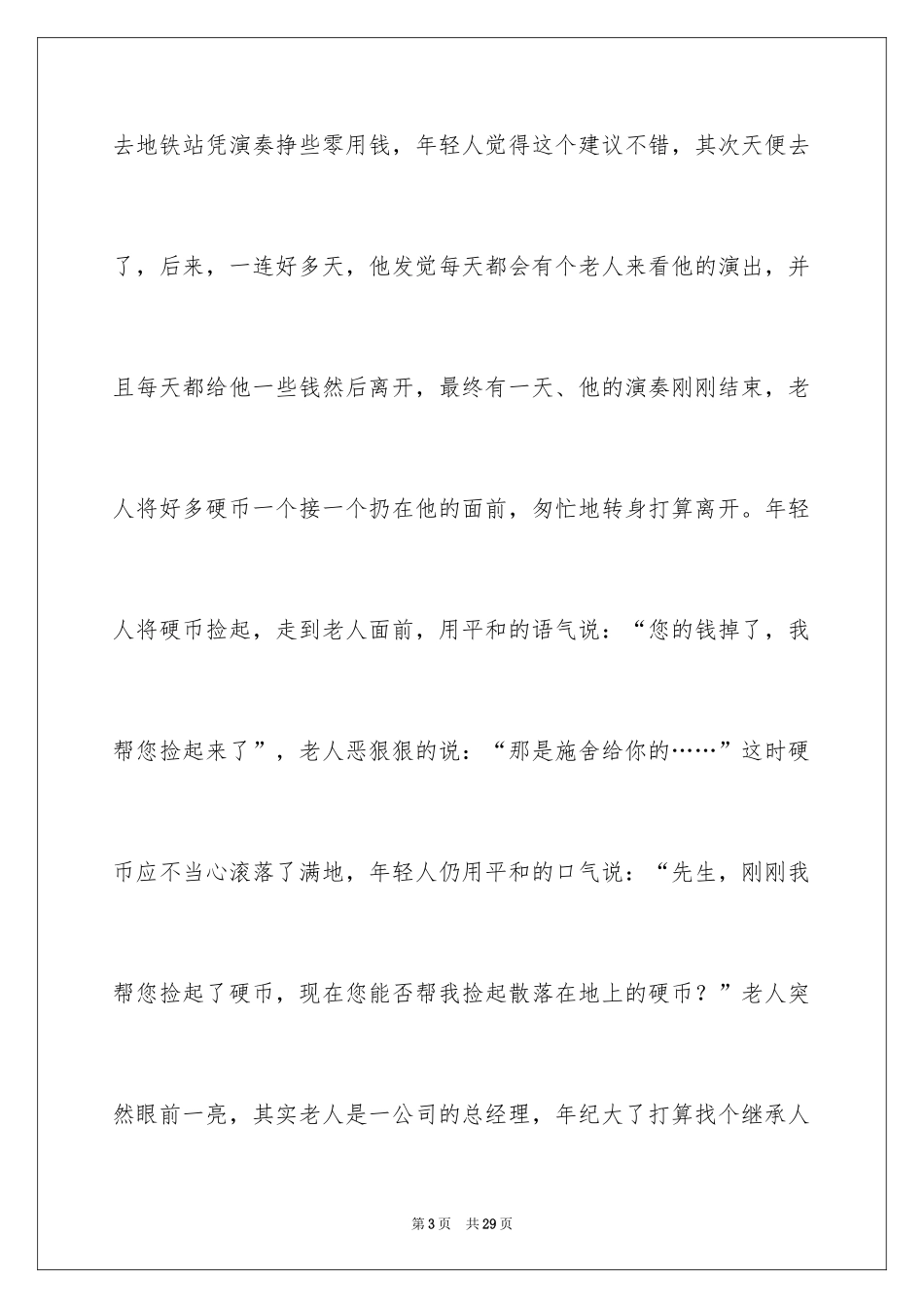2024以尊严为话题的作文_1_第3页