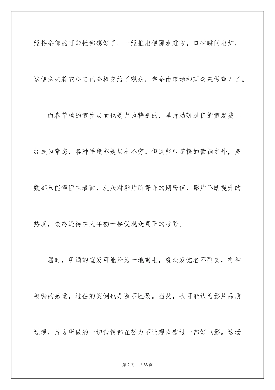 2024《紧急救援》观后感_第2页