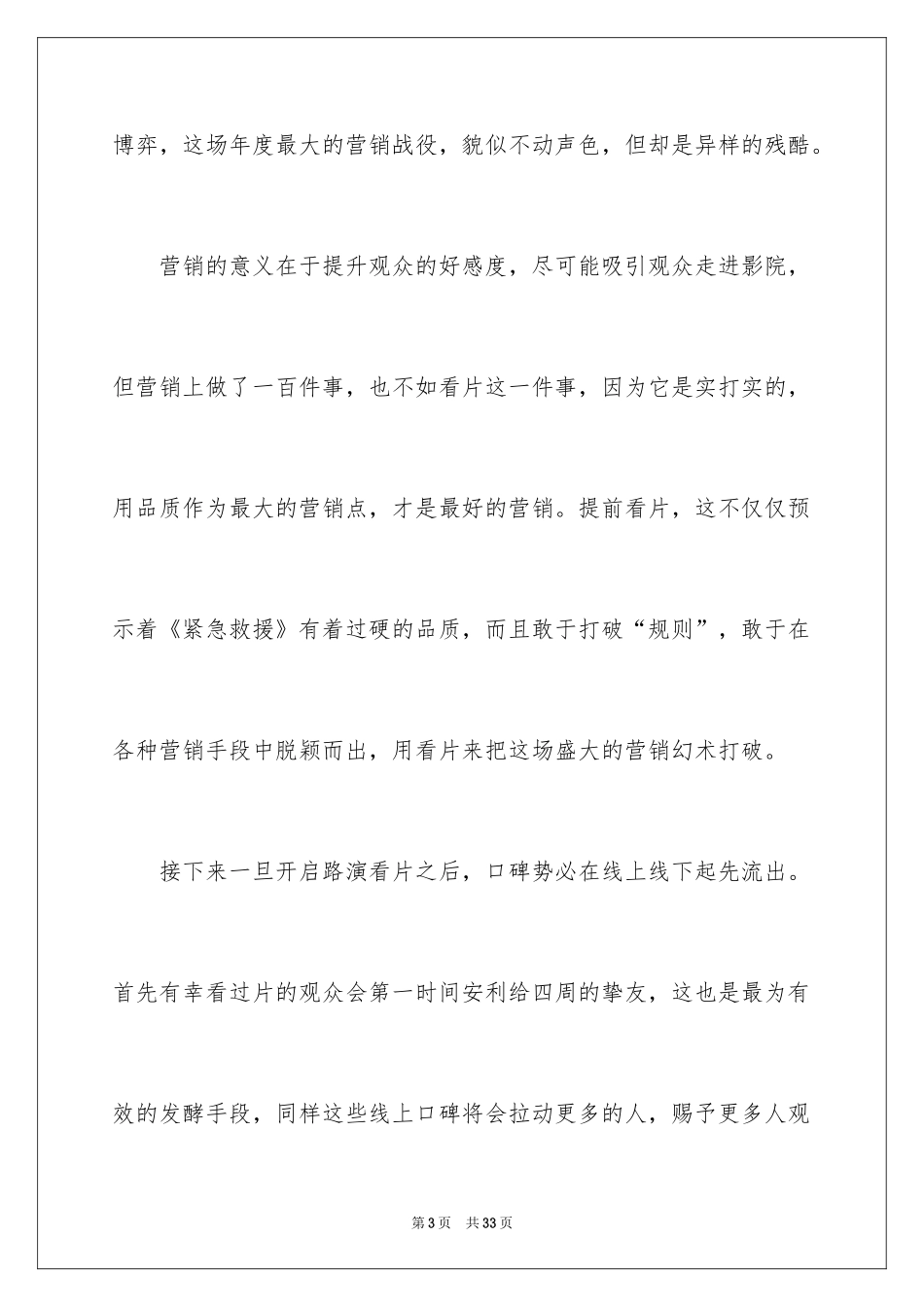 2024《紧急救援》观后感_第3页