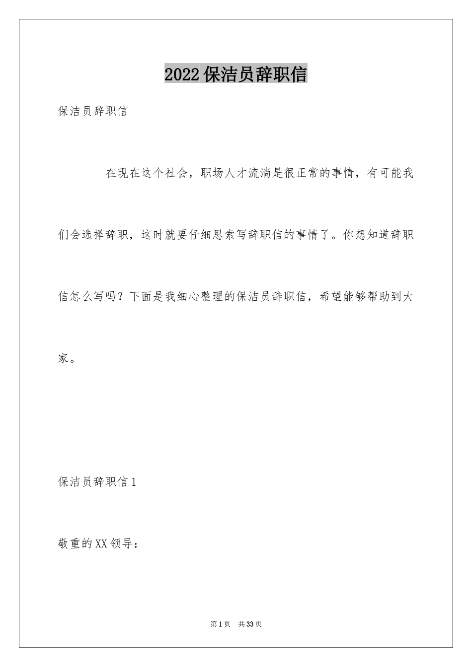 2024保洁员辞职信_15_第1页