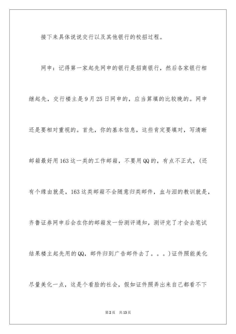 2024交通银行笔试经验_第2页