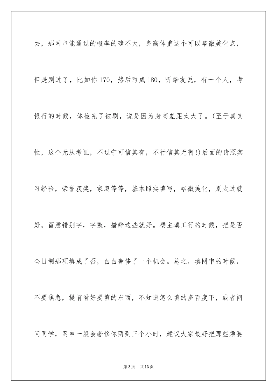 2024交通银行笔试经验_第3页