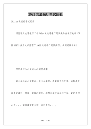 2024交通银行笔试经验