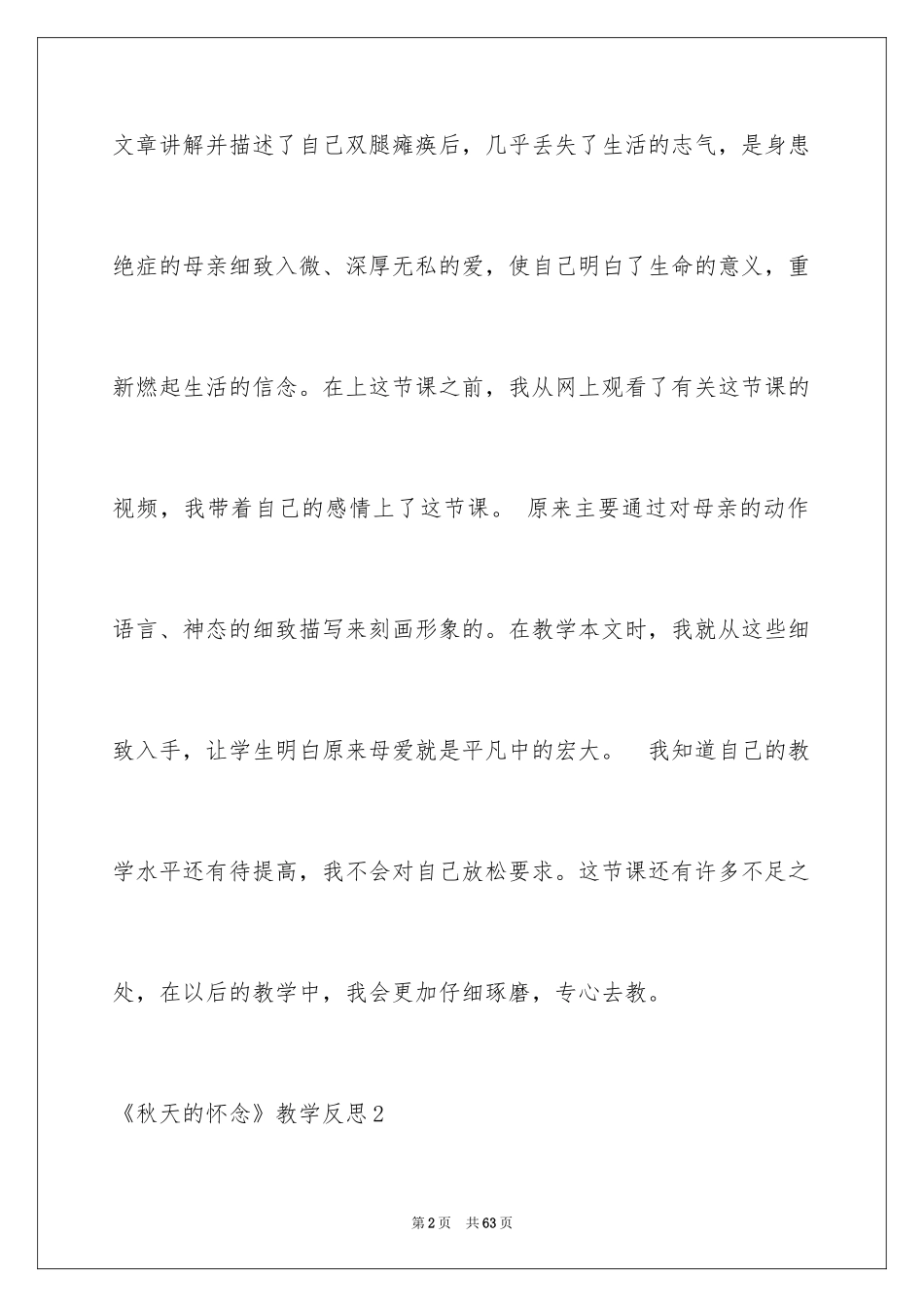 2024《秋天的怀念》教学反思_第2页