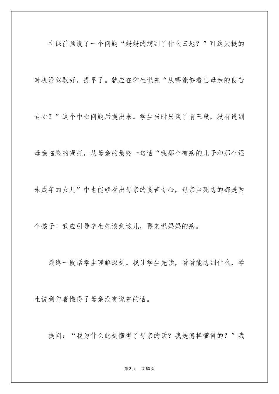 2024《秋天的怀念》教学反思_第3页