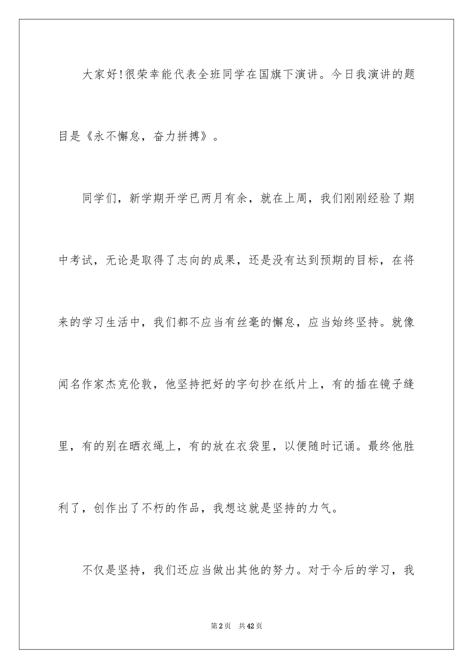 2024三分钟的青春励志演讲稿_第2页