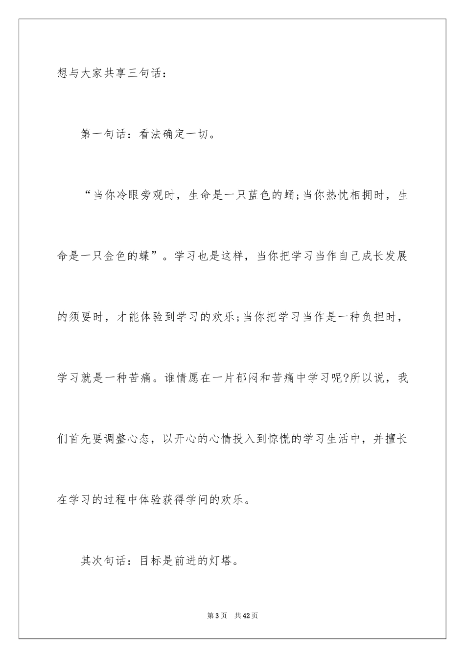 2024三分钟的青春励志演讲稿_第3页