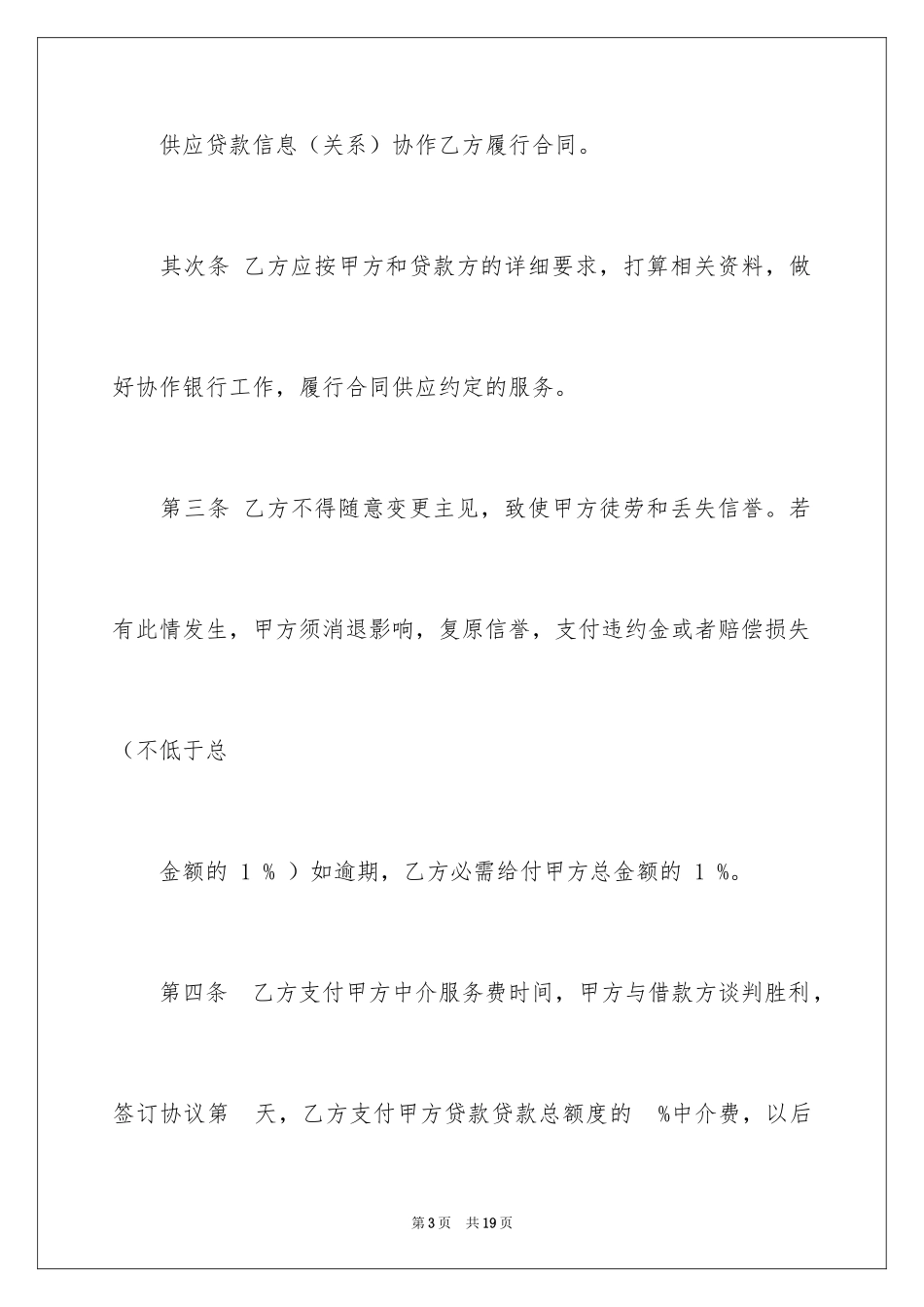 2024中介服务合同_90_第3页