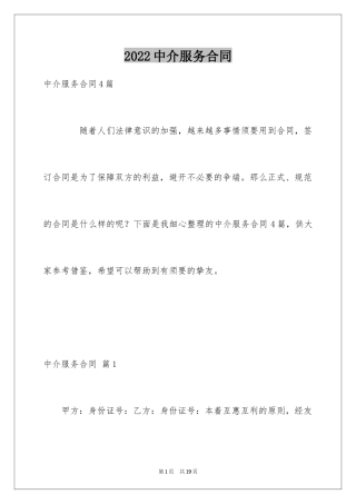 2024中介服务合同_90