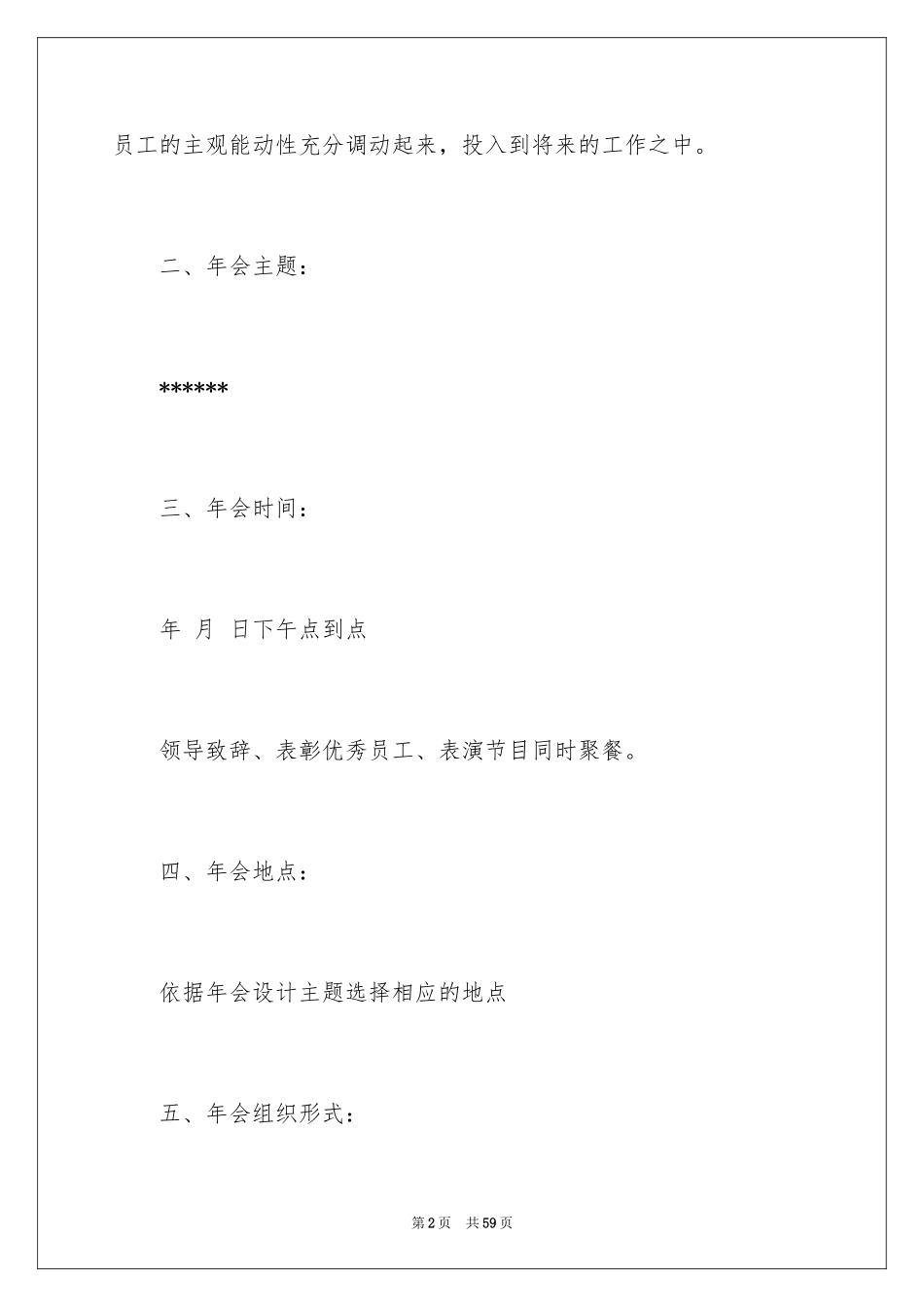 2024企业年会策划_11_第2页