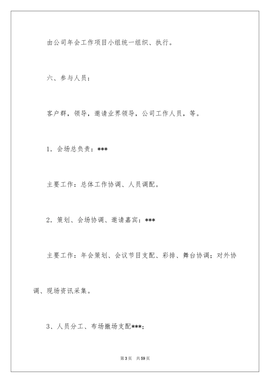 2024企业年会策划_11_第3页