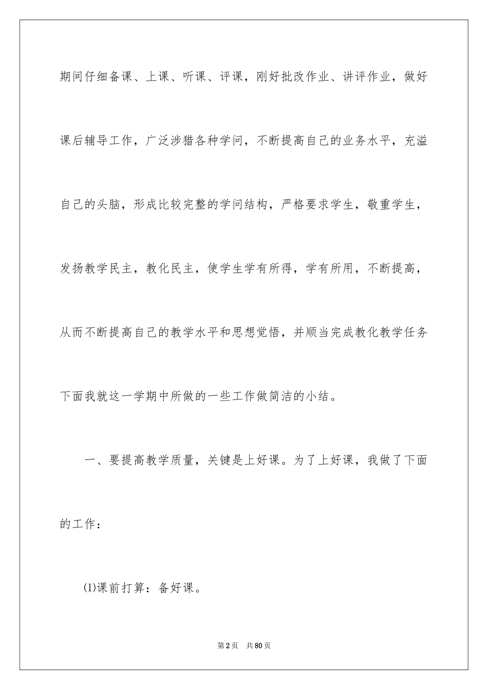 2024九年级数学教学工作总结_3_第2页