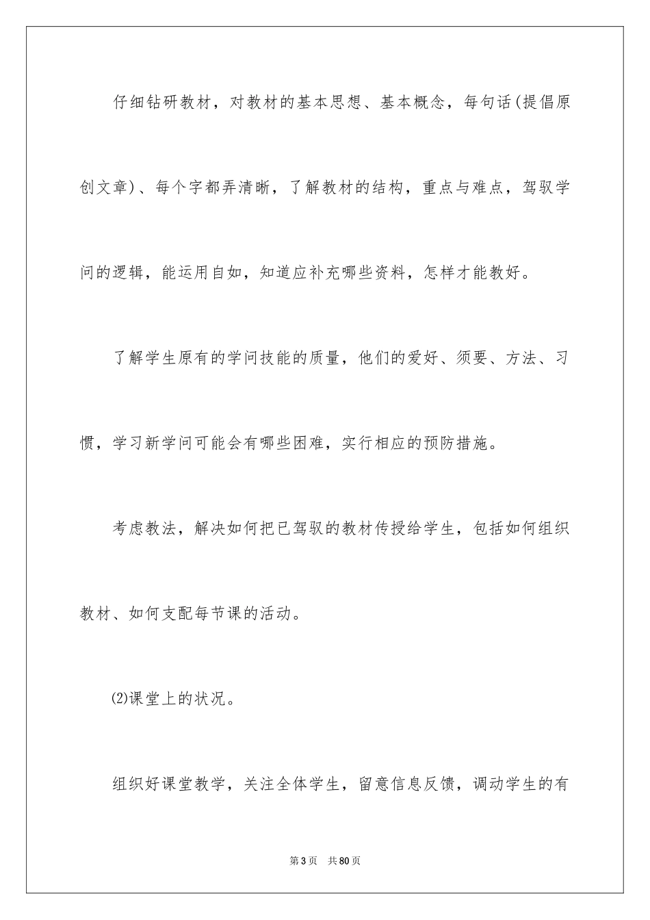 2024九年级数学教学工作总结_3_第3页